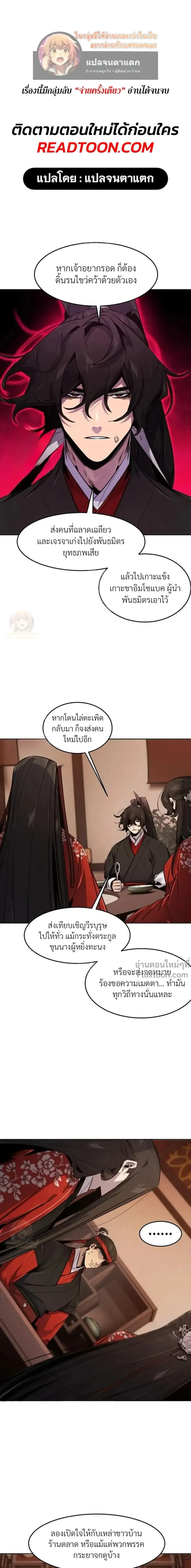 The Return of the Crazy Demon ตอนที่ 177 หน้า 1