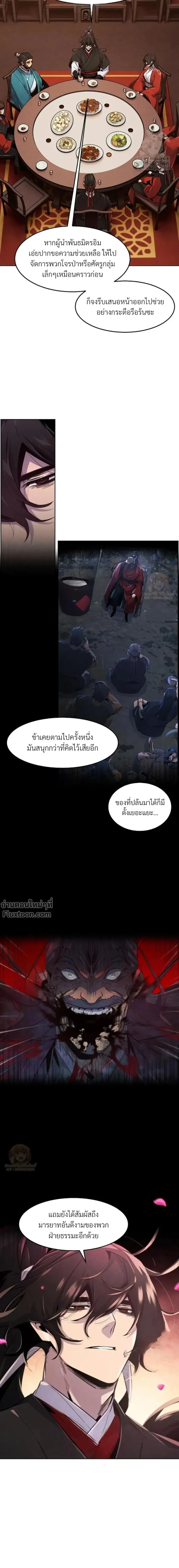 The Return of the Crazy Demon ตอนที่ 177 หน้า 2