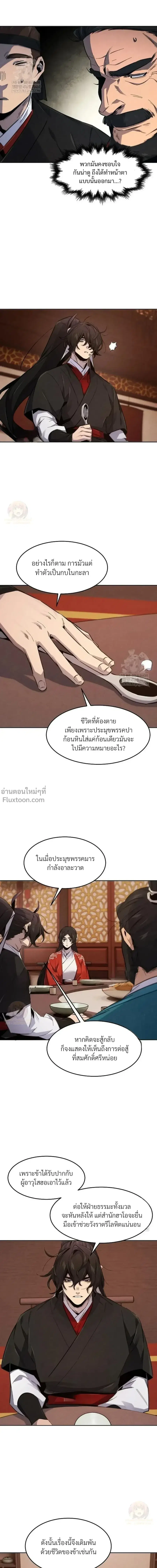 The Return of the Crazy Demon ตอนที่ 177 หน้า 3