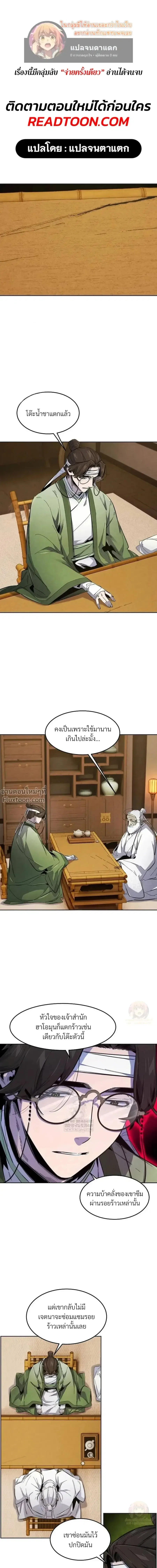 The Return of the Crazy Demon ตอนที่ 178 หน้า 1