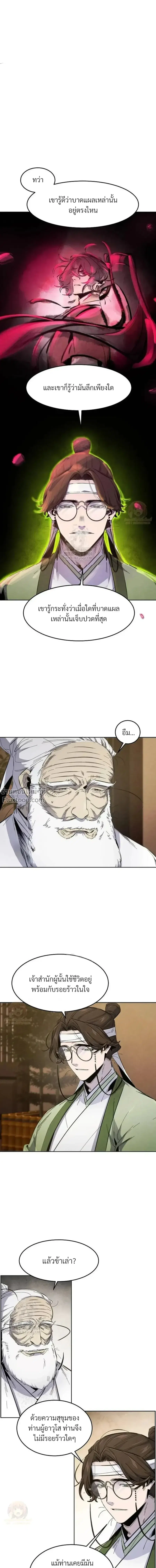 The Return of the Crazy Demon ตอนที่ 178 หน้า 3