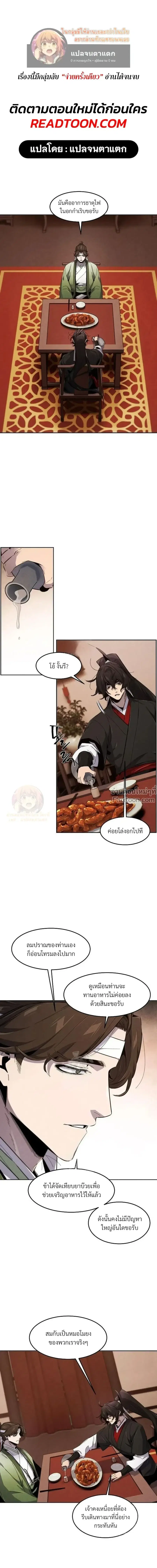 The Return of the Crazy Demon ตอนที่ 179 หน้า 1
