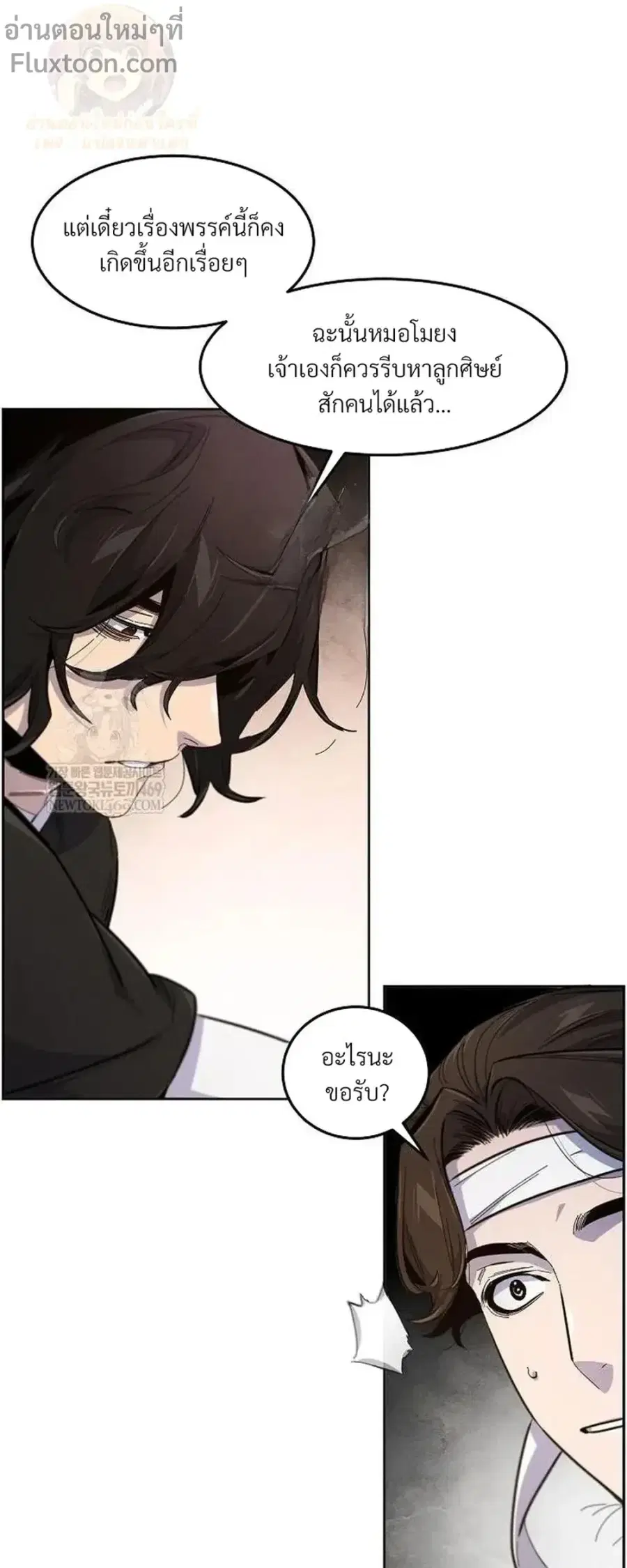 The Return of the Crazy Demon ตอนที่ 179 หน้า 2