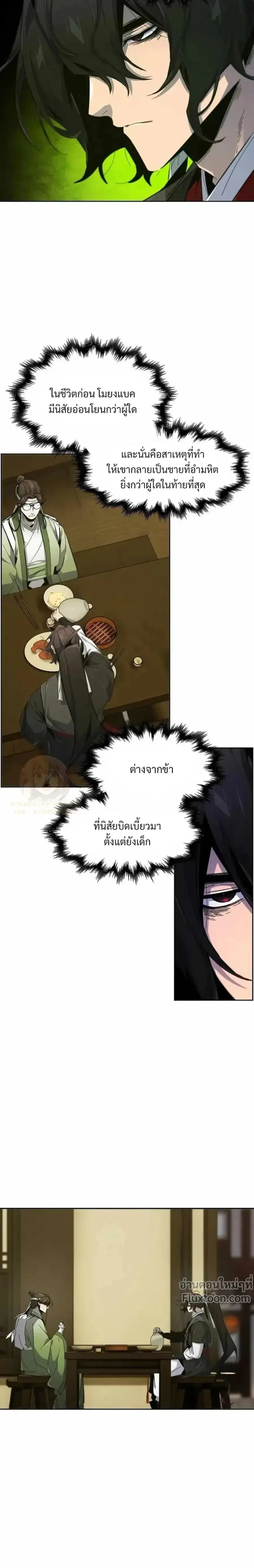 The Return of the Crazy Demon ตอนที่ 180 หน้า 3