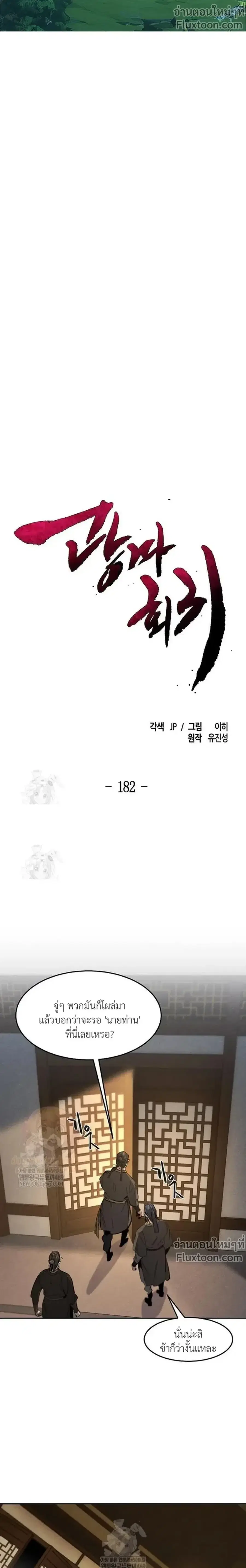 The Return of the Crazy Demon ตอนที่ 182 หน้า 2