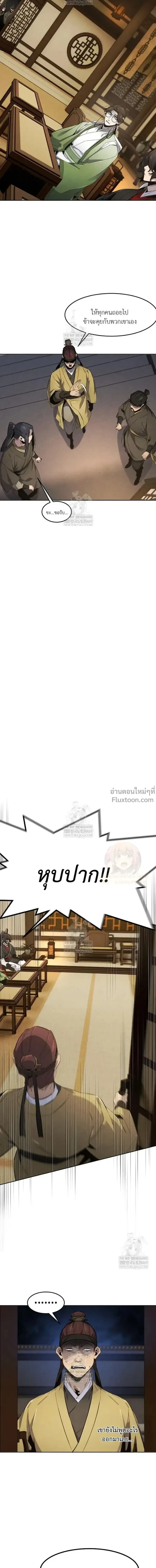 The Return of the Crazy Demon ตอนที่ 182 หน้า 3