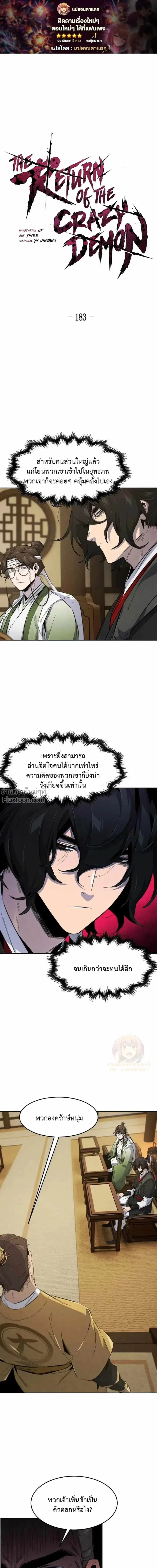The Return of the Crazy Demon ตอนที่ 183 หน้า 1