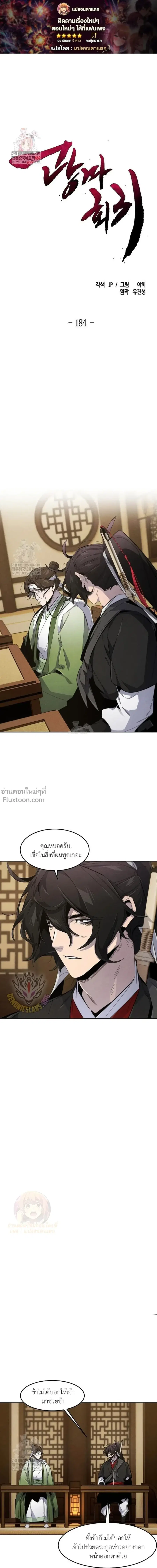 The Return of the Crazy Demon ตอนที่ 184 หน้า 1