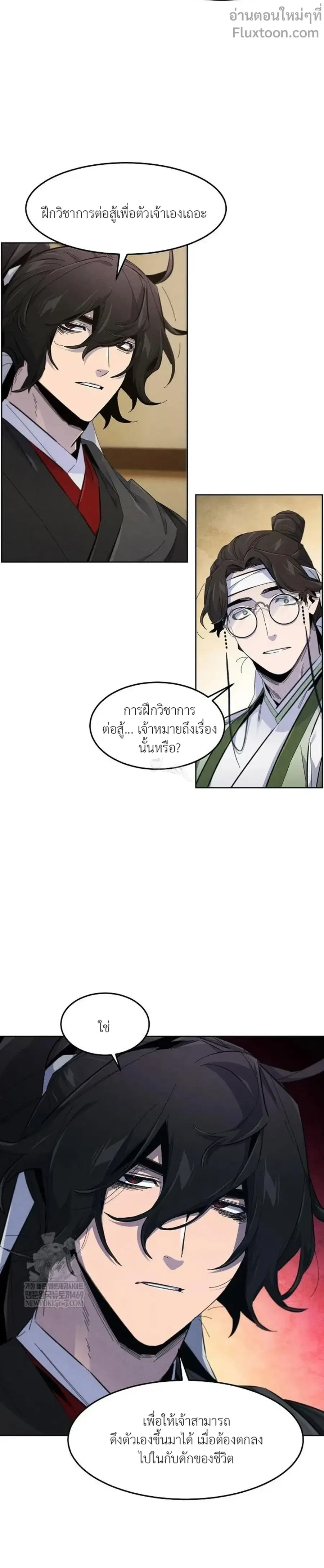 The Return of the Crazy Demon ตอนที่ 184 หน้า 2