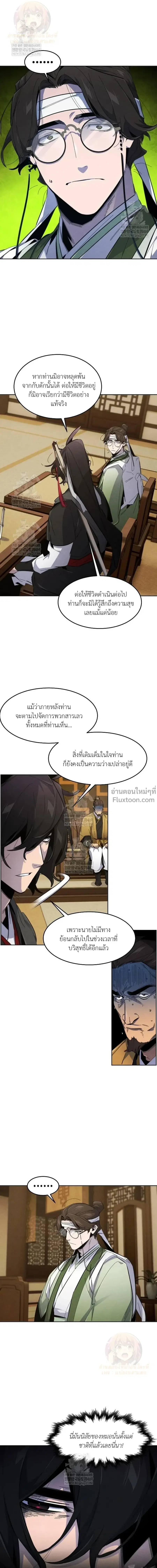 The Return of the Crazy Demon ตอนที่ 184 หน้า 3