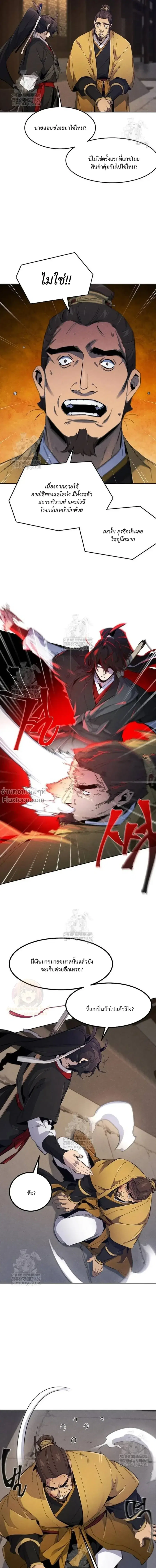 The Return of the Crazy Demon ตอนที่ 185 หน้า 2