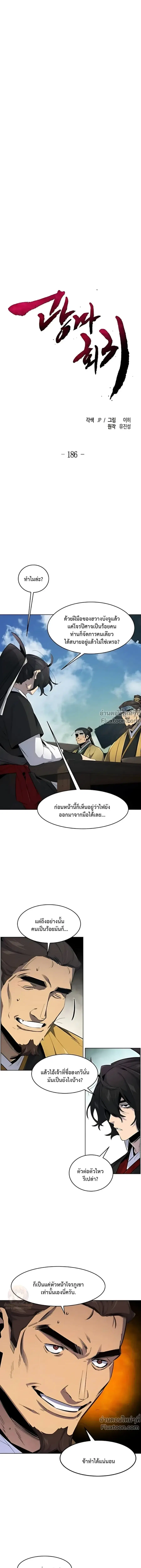 The Return of the Crazy Demon ตอนที่ 186 หน้า 1