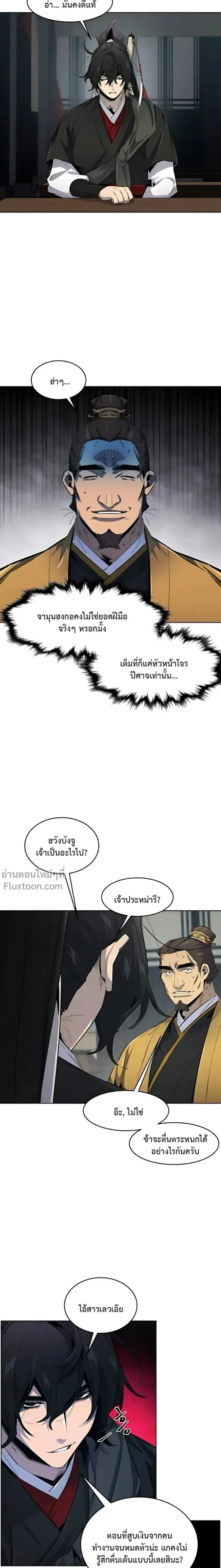 The Return of the Crazy Demon ตอนที่ 186 หน้า 2