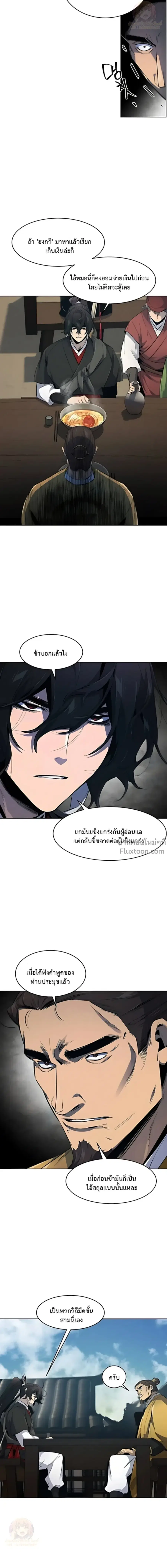 The Return of the Crazy Demon ตอนที่ 186 หน้า 3