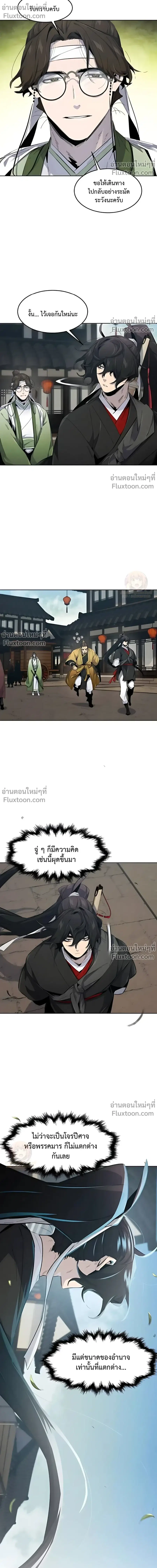 The Return of the Crazy Demon ตอนที่ 187 หน้า 3