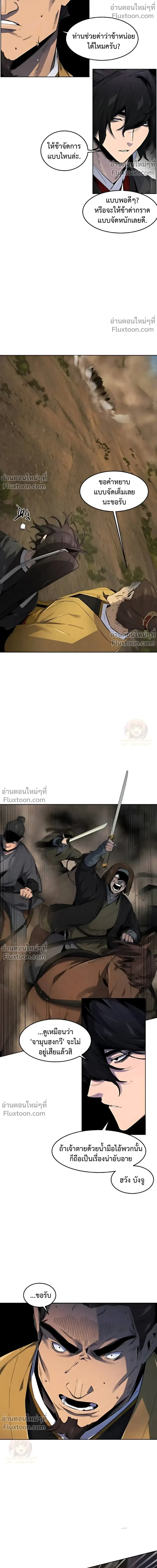 The Return of the Crazy Demon ตอนที่ 189 หน้า 3