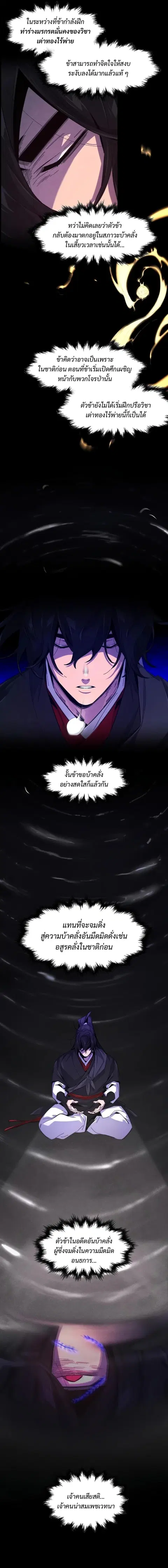 The Return of the Crazy Demon ตอนที่ 190 หน้า 2