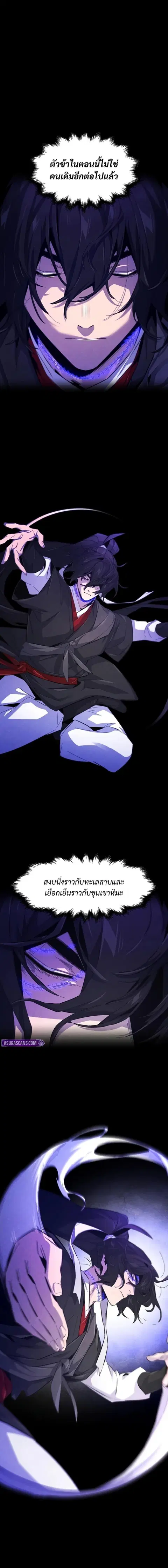The Return of the Crazy Demon ตอนที่ 190 หน้า 3