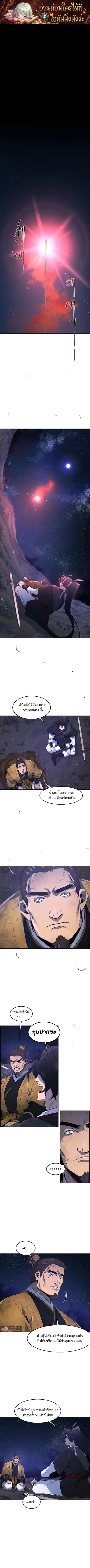 The Return of the Crazy Demon ตอนที่ 192 หน้า 1