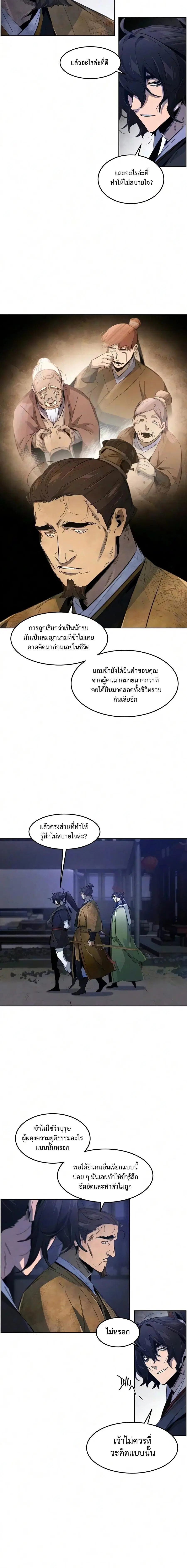 The Return of the Crazy Demon ตอนที่ 193 หน้า 2