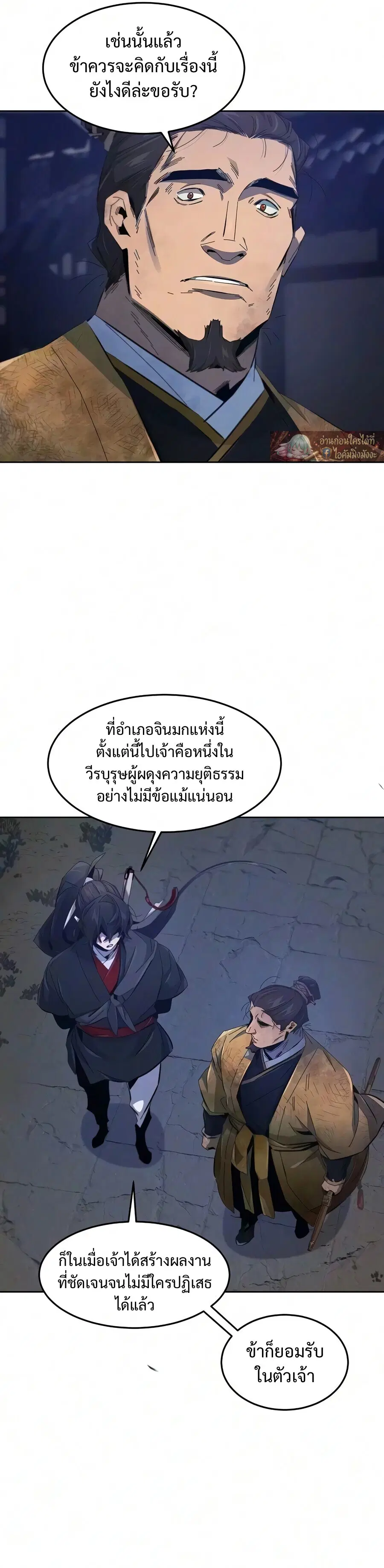 The Return of the Crazy Demon ตอนที่ 193 หน้า 3