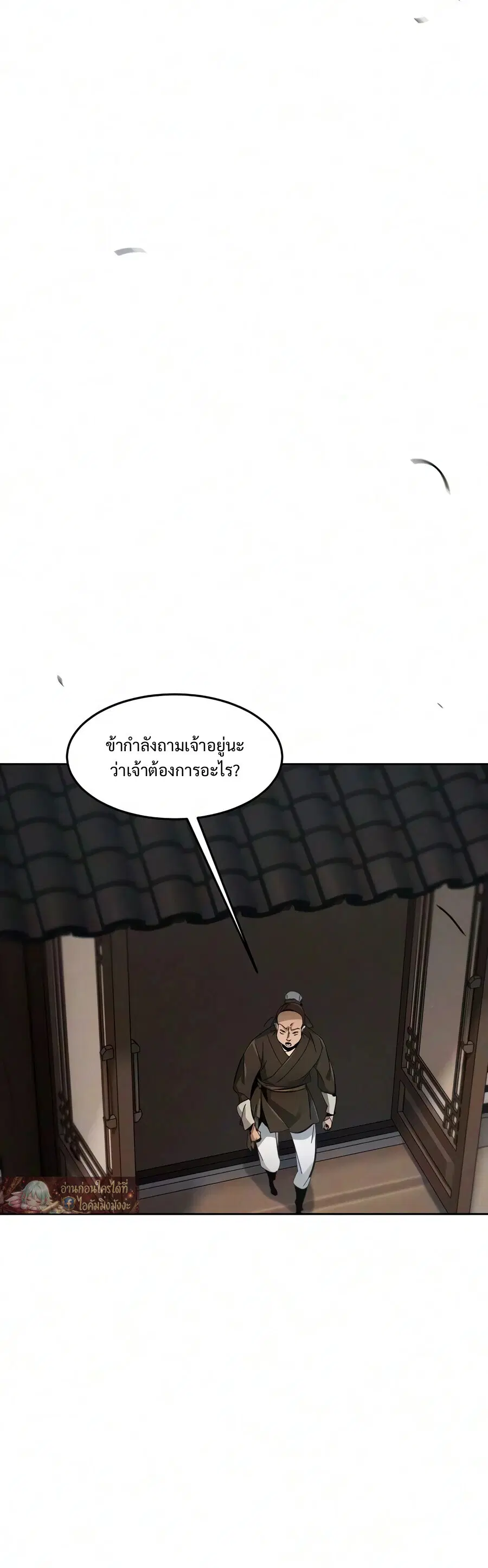 The Return of the Crazy Demon ตอนที่ 194 หน้า 3