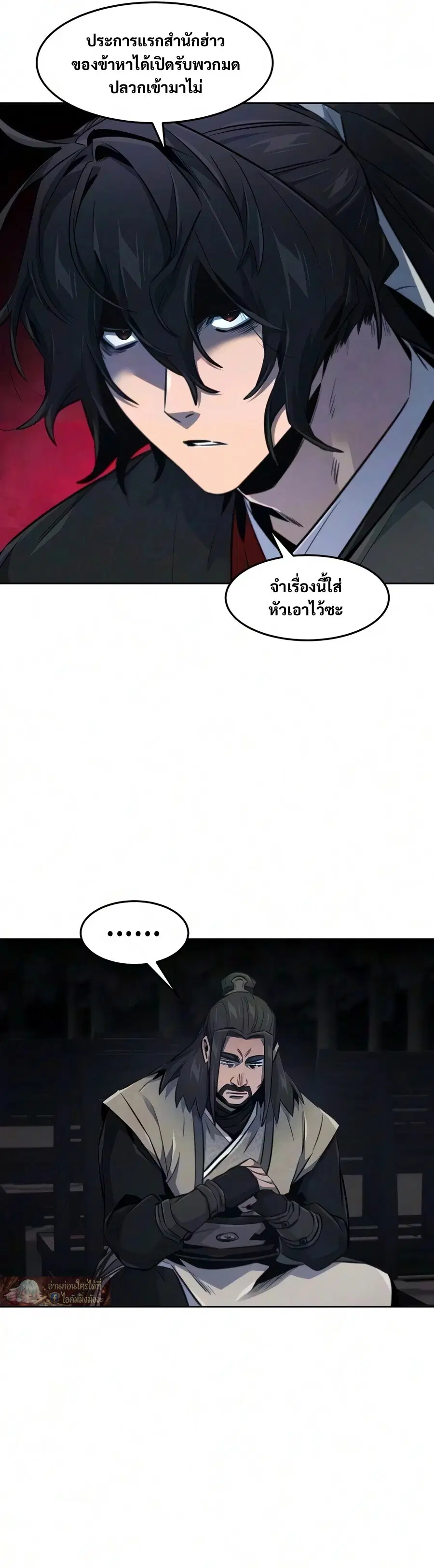 The Return of the Crazy Demon ตอนที่ 196 หน้า 3