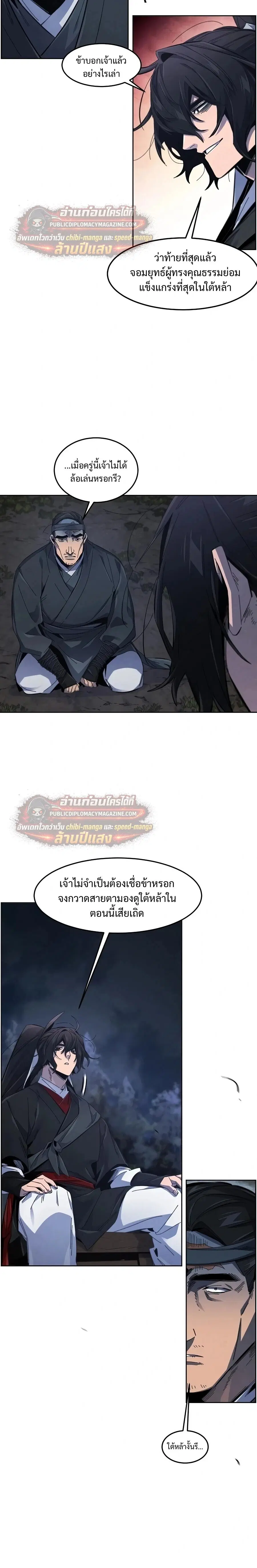 The Return of the Crazy Demon ตอนที่ 199 หน้า 2