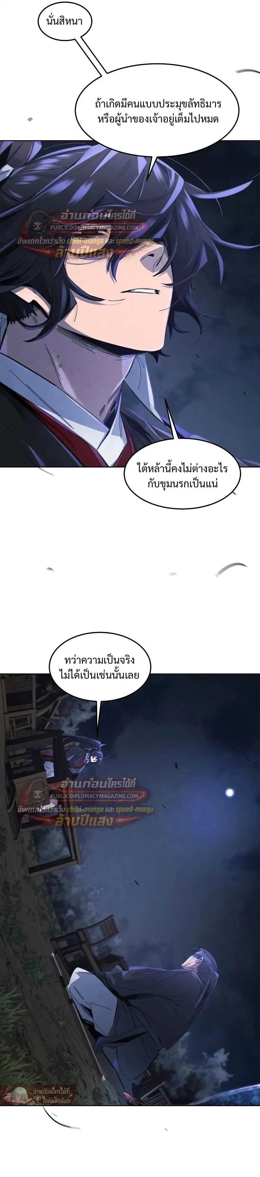 The Return of the Crazy Demon ตอนที่ 199 หน้า 3
