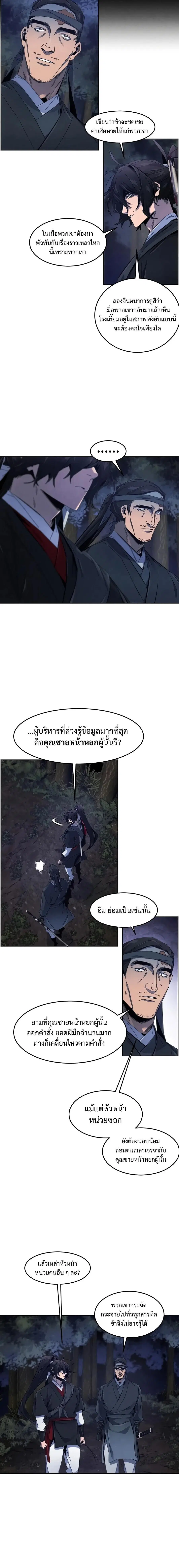 The Return of the Crazy Demon ตอนที่ 200 หน้า 2