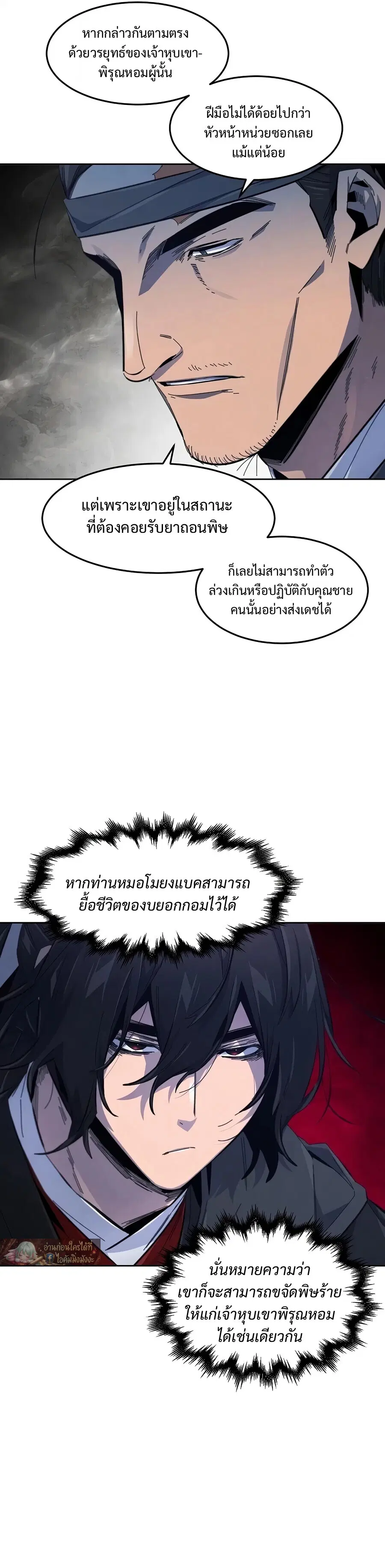 The Return of the Crazy Demon ตอนที่ 200 หน้า 3