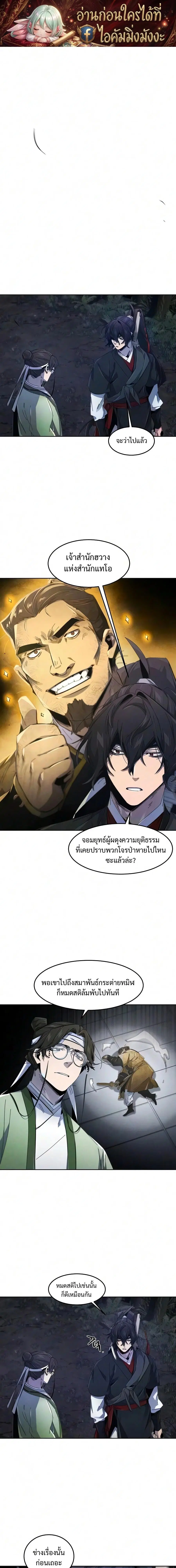 The Return of the Crazy Demon ตอนที่ 201 หน้า 1