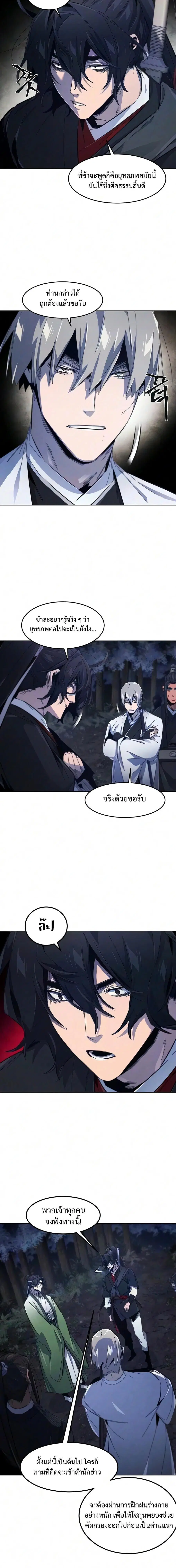 The Return of the Crazy Demon ตอนที่ 201 หน้า 2