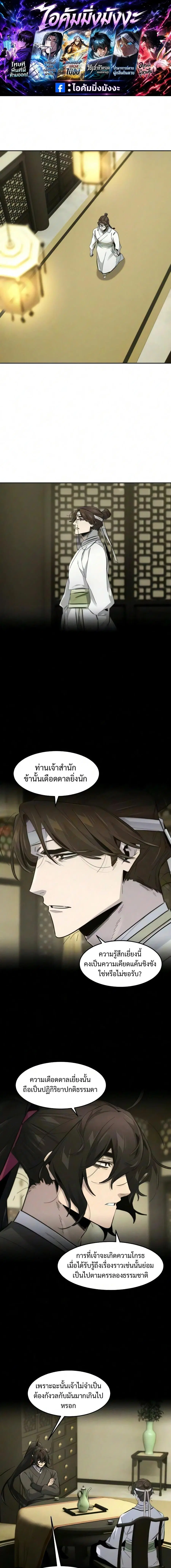 The Return of the Crazy Demon ตอนที่ 202 หน้า 1
