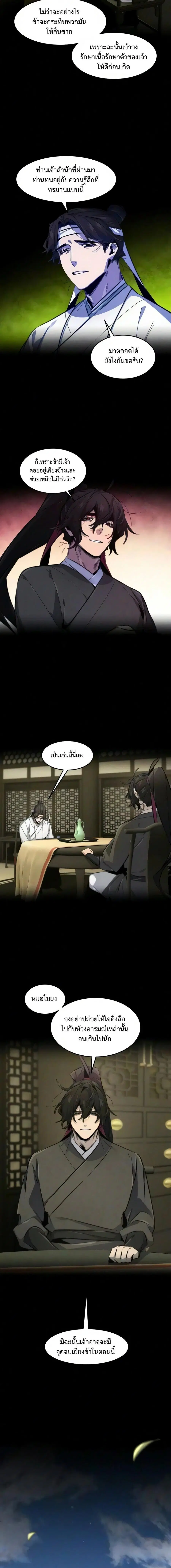 The Return of the Crazy Demon ตอนที่ 202 หน้า 2