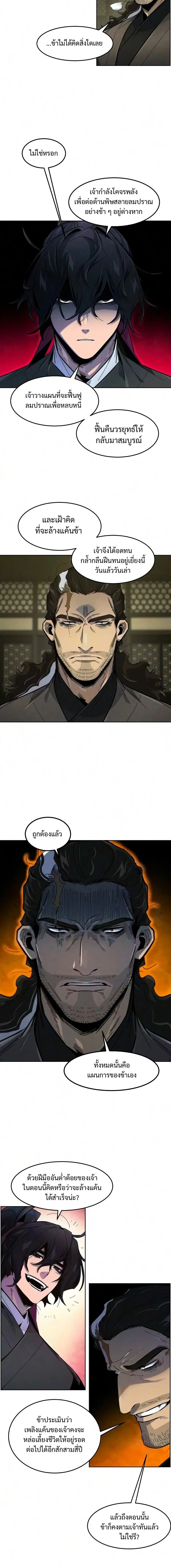 The Return of the Crazy Demon ตอนที่ 203 หน้า 2