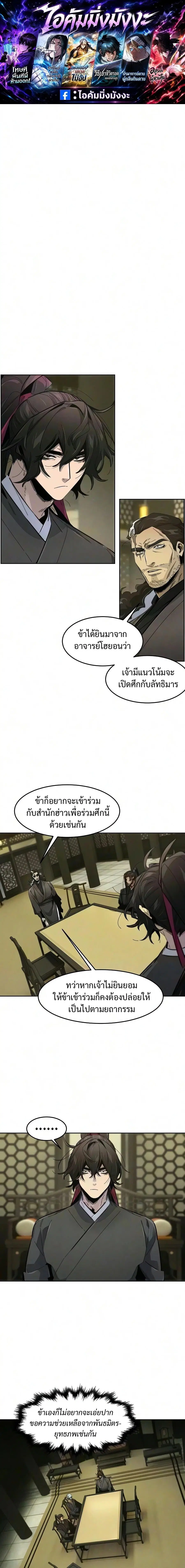 The Return of the Crazy Demon ตอนที่ 204 หน้า 1
