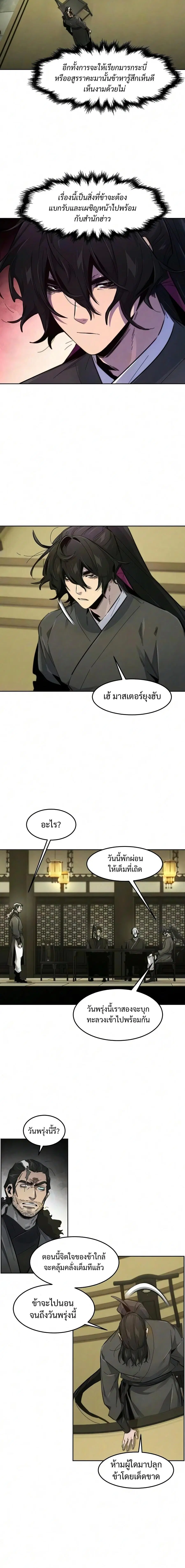 The Return of the Crazy Demon ตอนที่ 204 หน้า 2