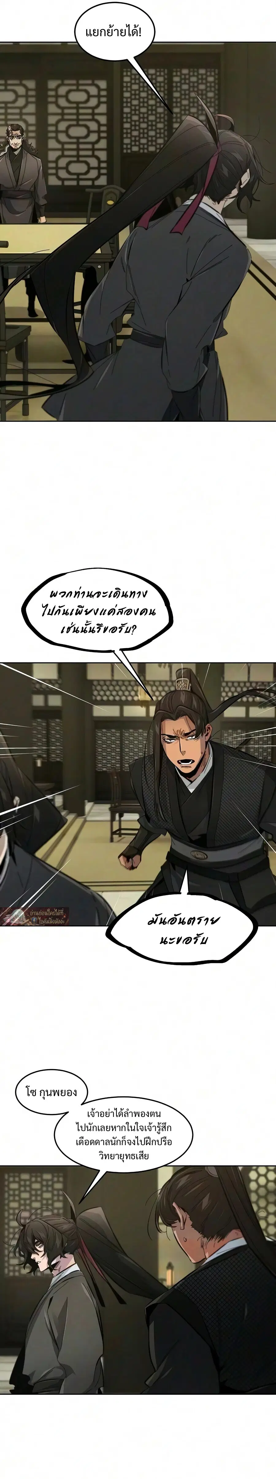 The Return of the Crazy Demon ตอนที่ 204 หน้า 3