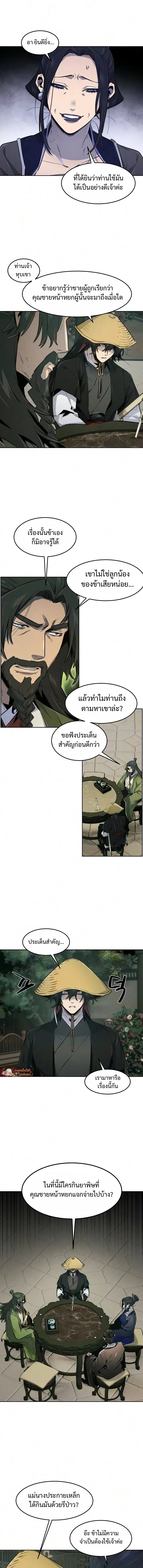 The Return of the Crazy Demon ตอนที่ 206 หน้า 2