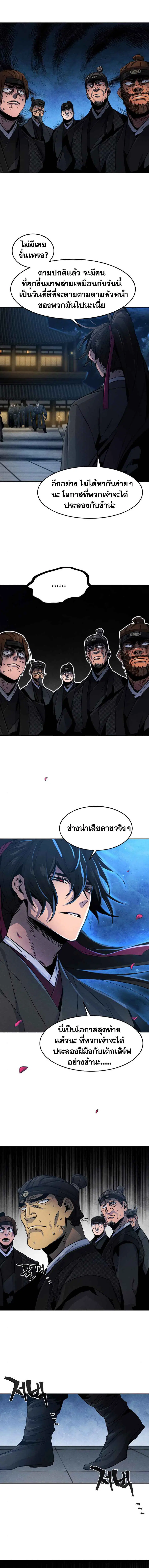The Return of the Crazy Demon ตอนที่ 22 หน้า 2