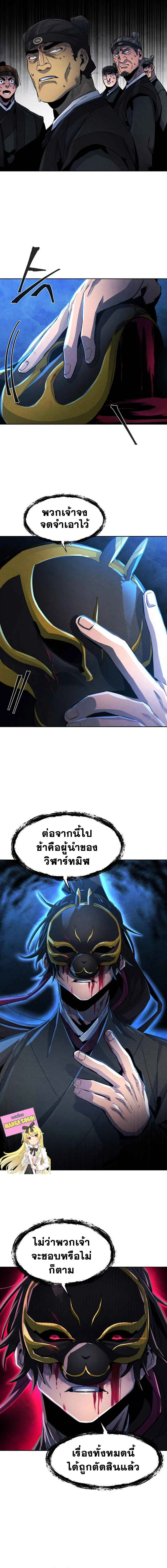 The Return of the Crazy Demon ตอนที่ 22 หน้า 3
