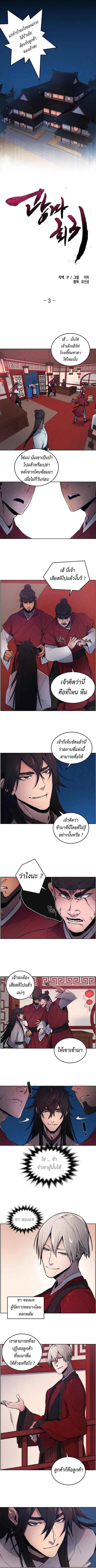 The Return of the Crazy Demon ตอนที่ 3 หน้า 1