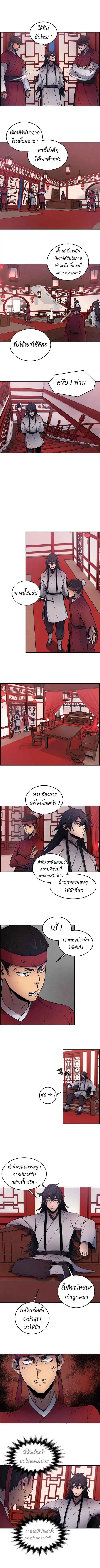 The Return of the Crazy Demon ตอนที่ 3 หน้า 2