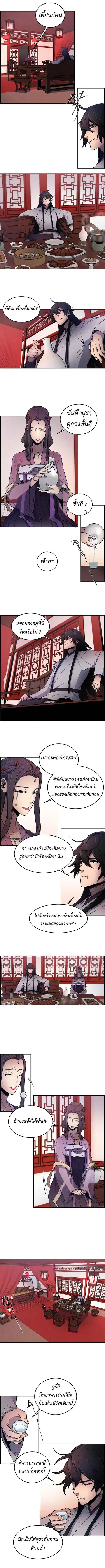 The Return of the Crazy Demon ตอนที่ 3 หน้า 3