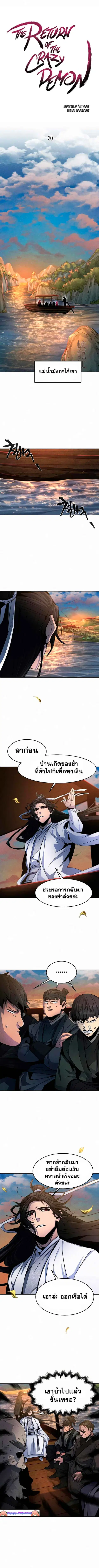 The Return of the Crazy Demon ตอนที่ 30 หน้า 1