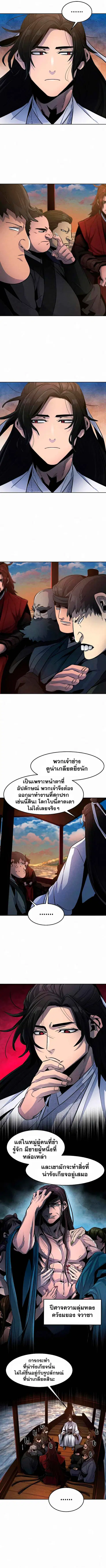 The Return of the Crazy Demon ตอนที่ 30 หน้า 2