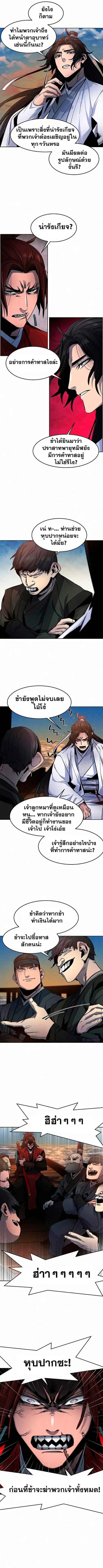 The Return of the Crazy Demon ตอนที่ 30 หน้า 3