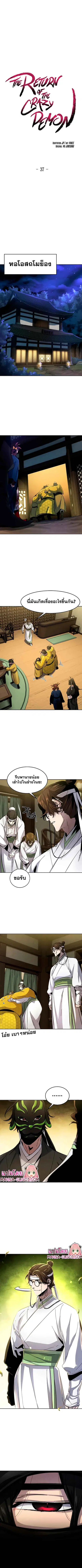The Return of the Crazy Demon ตอนที่ 37 หน้า 2