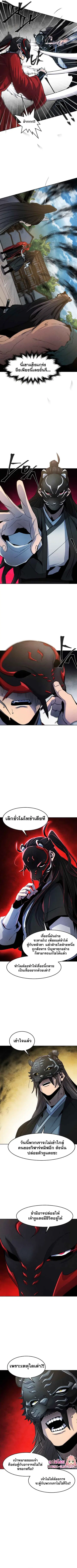 The Return of the Crazy Demon ตอนที่ 42 หน้า 2